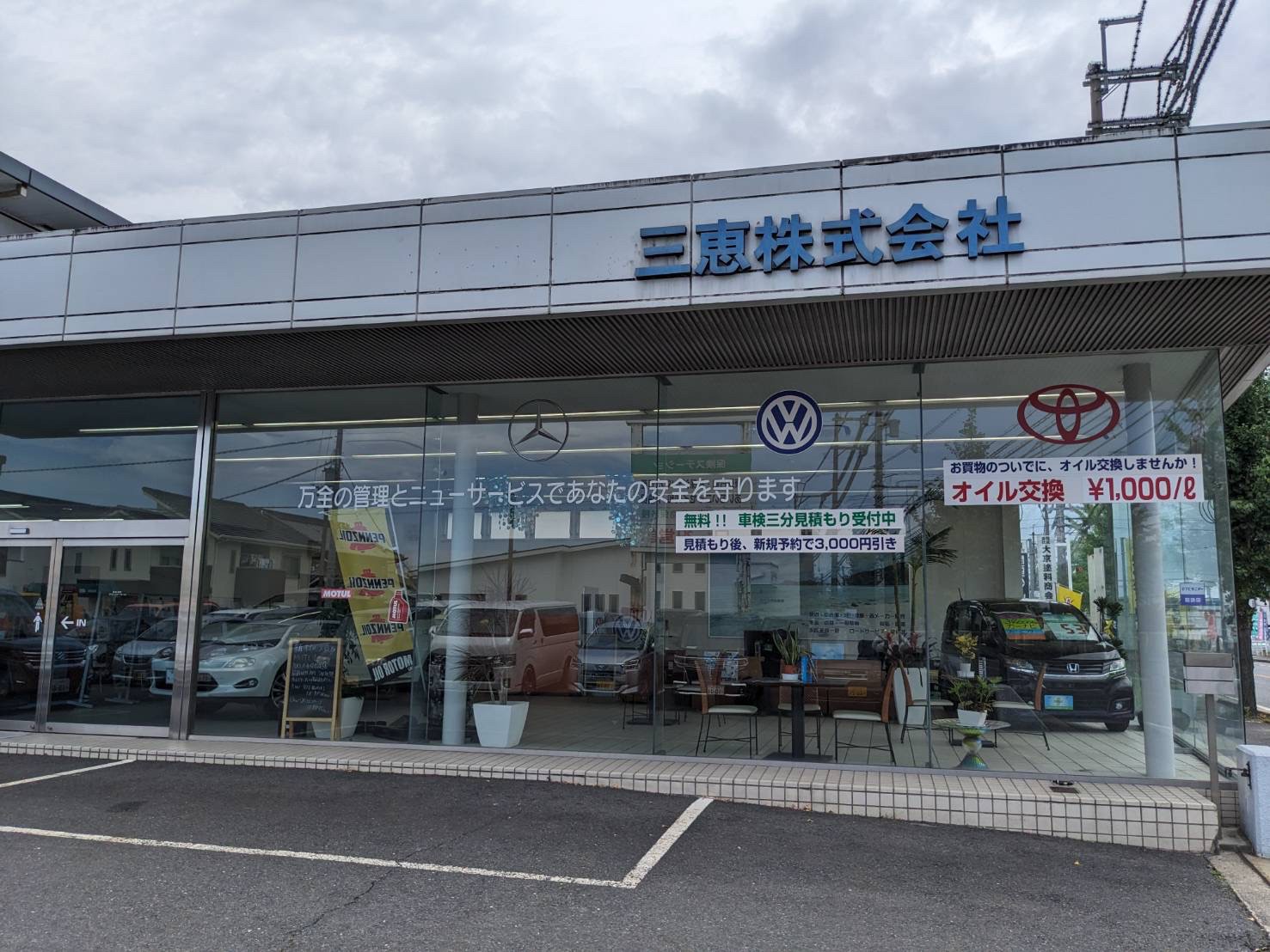 三恵レンタカー 店舗外観